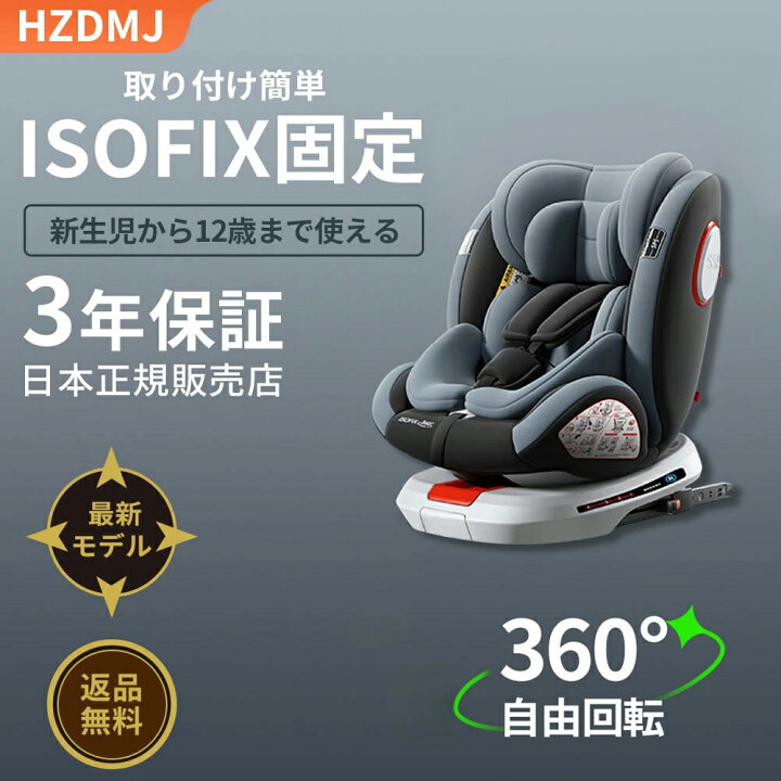楽天市場】HZDMJ 楽天市場店 チャイルドシート ジュニアシート ロング 