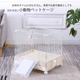 ウサギ ケージ ペットケージ 小型犬 ハムスターケージ 小動物ケージ キャスター付き 屋根付き 天井扉 鶏用ケージ 飼育ケージ いぬ ネコ うさぎ 組立簡単 高さ56CM・幅60CM・奥行き46CM