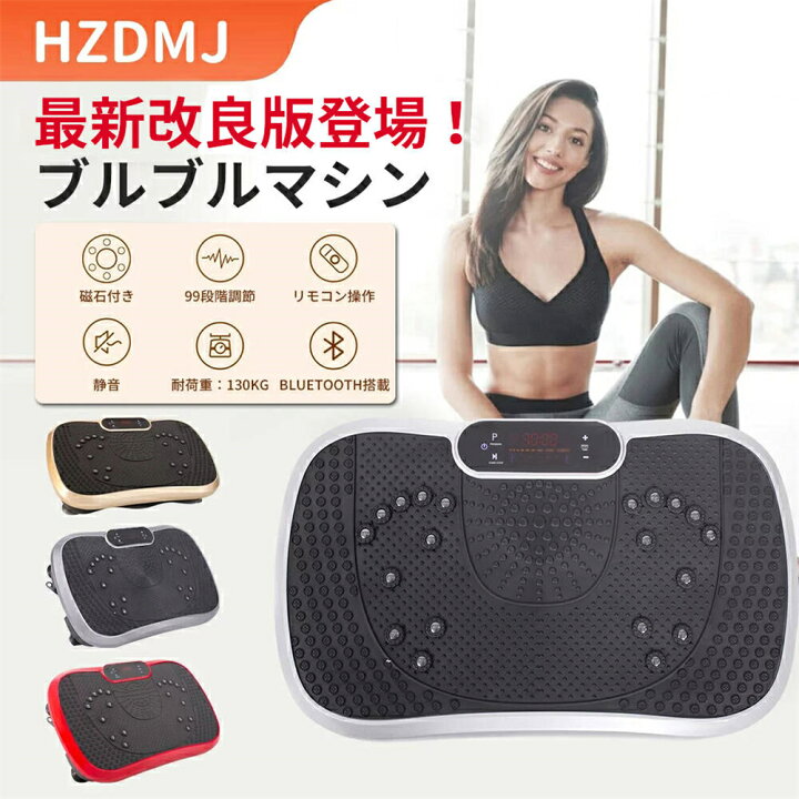 楽天市場】送料無料 最新 振動マシン 3D ぶるぶる ブルブル 静音 体幹 