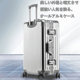 スーツケース オールアルミ合金 大型スーツケース アルミ合金ボディ人気 すーつけーす TSAロック付 大容量93L 76.5*48*28.5cm ビジネス 旅行出張