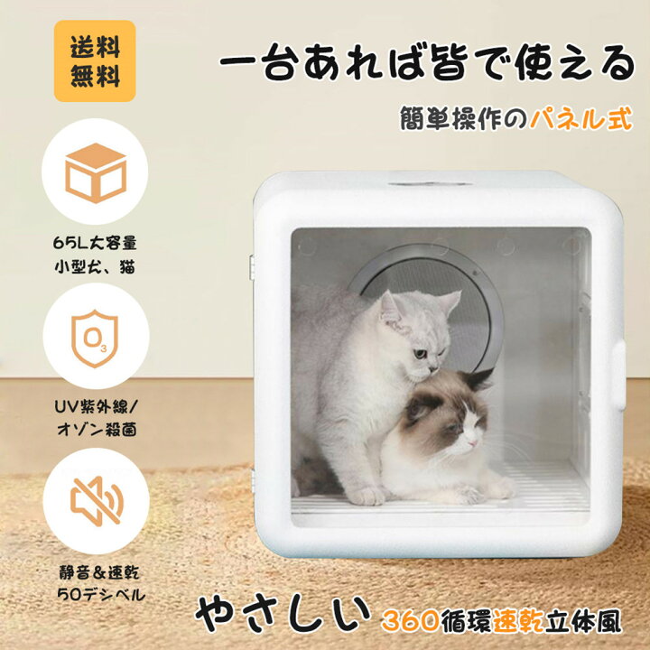 楽天市場】ペット 犬 猫 ドライヤー 乾燥 ボックス 静音 快適 ハウス  