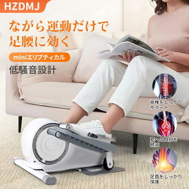 【最大P10倍&クーポン1000円引！】送料無料 エリプティカル 有酸素運動 ステッパー マグネット制御式負荷 クロストレーナー 静音 家庭用 ダイエット器具 自宅 ジム 痩せる エクササイズ 電子メーター・スマホホルダー付き 心拍数・時間・距離・スピード・カロリー