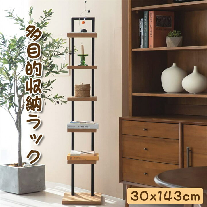 楽天市場】本棚 スリム 6段 大容量 幅30cm×高さ143cm おしゃれ 収納棚 
