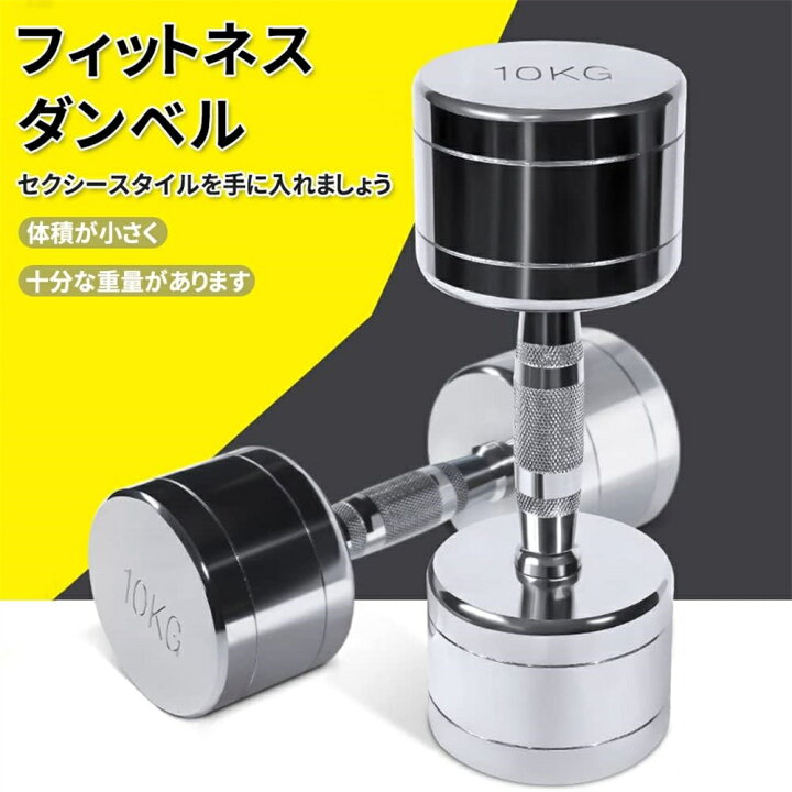 楽天市場】ダンベル 家庭用ダンベル （2個セット）スチール製 筋力 
