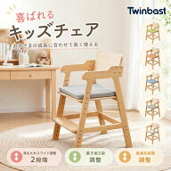 Twinbasto キッズチェア 木製ハイチェア 6段階高さ調整 子ども用ダイニングチェア 天然木 ベビーチェア …