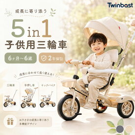 「マラソン期間限定！500円OFFクーポン獲得！」Twinbasto 三輪車 5in1 サンシェード 座面回転 軽量 UVカット 背もたれ付き 手押し棒付き 手押し三輪車 1歳 2歳 手押し 子供用 バランスバイク キッズバイク 子供 室内 乗り物 おもちゃ おしゃれ キックバイク かわいい