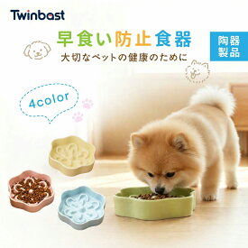 HZDMJ 早食い防止食器 ペット フードボウル 熱湯消毒可能 丸洗い可能 滑り止め 陶器 食器 衛生的 こぼれにくい ダイエット 猫 犬 子犬 小型犬 中型犬 餌入れ 丸洗い 消化不良 ダイエット 肥満防止 送料無料 2年保証