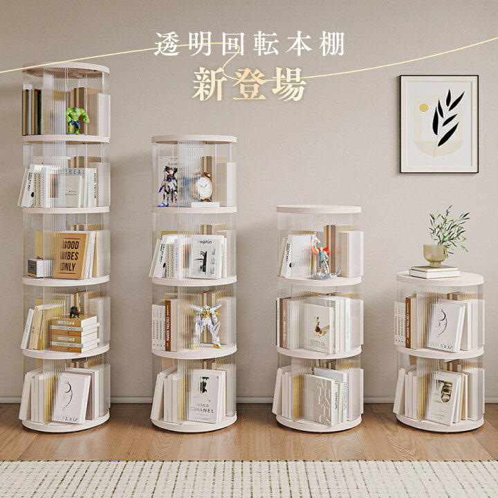 楽天市場】HZDMJ 回転式本棚 飾り棚 絵本棚 回転本棚 コミック収納棚 