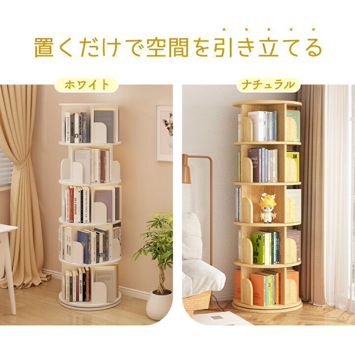 楽天市場】HZDMJ 回転式本棚 飾り棚 絵本棚 回転本棚 コミック収納棚 