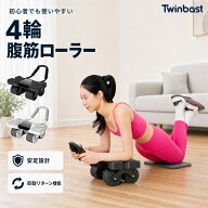 Twinbasto 腹筋ローラー 4輪 静音 アブローラー 腹筋マシン 自動リバウンド トレーニング器具 腹筋 筋ト…