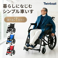 「マラソン期間！1000円OFFクーポン配布中！」Twinbasto 車椅子 コンパクト 軽量 自走式 車いす 自走用 …