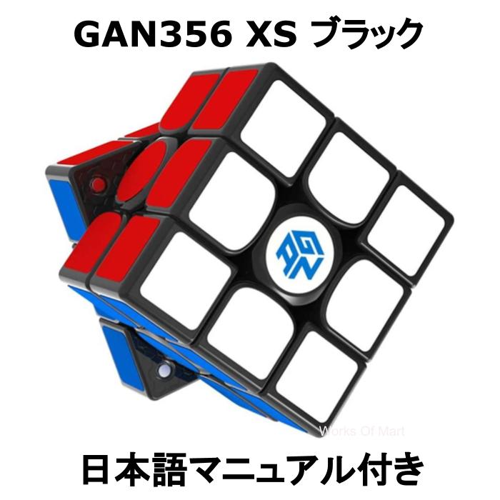   GANCUBE GAN356 XS Lite ブラック 黒 安心保証 競技用 ルービックキューブ  マグネット内蔵 3x3 立体パズル 知育 公式 磁石