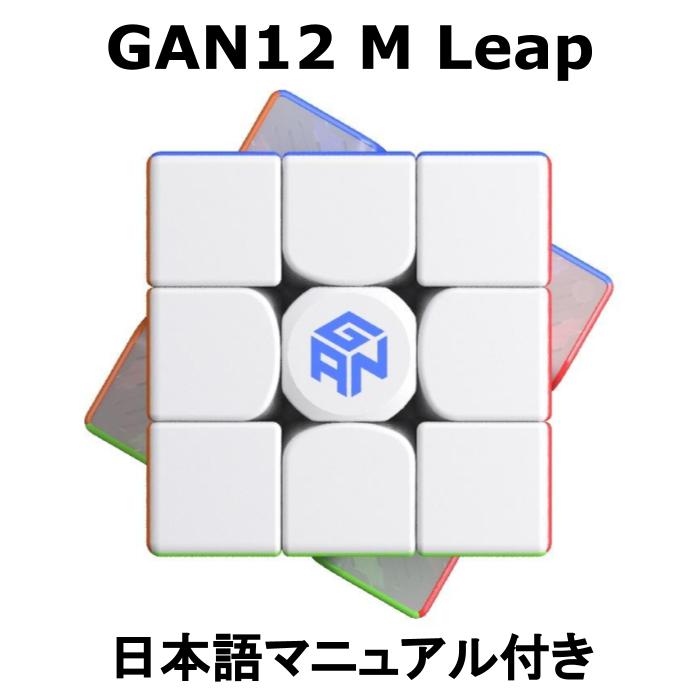   GANCUBEGAN12 M Leap フラッグシップ 競技用 マグネット内蔵 3x3 立体パズル  ルービックキューブ 知育 公式 磁石