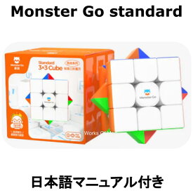 【 正規販売店 】 【 あす楽 】 【紙の日本語マニュアル】Monster Go standard 3x3 モンスターゴー キューブ MG3 EDU 教育 公式 立体パズル ガンキューブ 正規品 知育 誕生日 ギフト