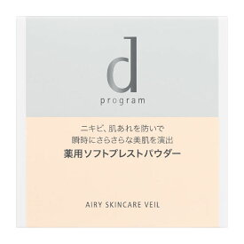 【最低購入金額3980円・送料無料】資生堂 dプログラム 薬用 エアリースキンケアヴェール 10g ケース・パフ付き 医薬部外品 （当店ではお買物時の最低ご購入金額を3,980円に設定させて頂いています）