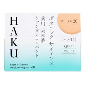 【最低購入金額3980円・送料無料】資生堂 HAKU (ハク) ボタニック サイエンス 薬用 美容液クッションコンパクト レフィル オークル20 12g パフ付き 医薬部外品 （当店ではお買物時の最低ご購入金額を3,980円に設定させて頂いています）