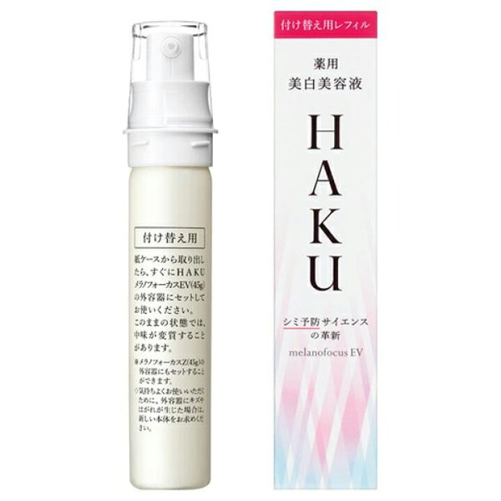 楽天市場】【即日出荷可 ※営業日11時迄のご注文】資生堂 HAKU（ハク  