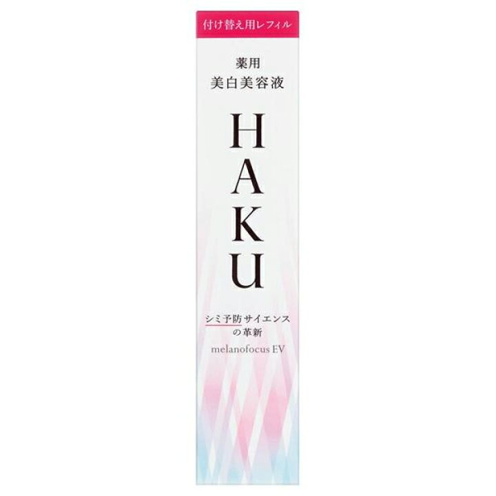 楽天市場】【即日出荷可 ※営業日11時迄のご注文】資生堂 HAKU（ハク 