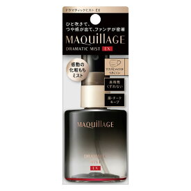 （最低購入金額3980円・送料無料）資生堂 マキアージュ ドラマティックミスト EX 60ml 【化粧もちミスト】 （当店ではお買物時の最低ご購入金額を3,980円に設定させて頂いています）