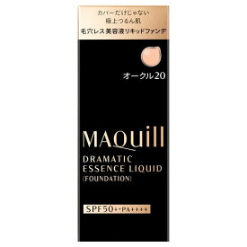 【最低購入金額3980円・送料無料】資生堂 マキアージュ ドラマティックエッセンスリキッド SPF50+/PA++++ 25ml オークル20 【リキッドファンデーション】 （当店ではお買物時の最低ご購入金額を3,980円に設定させて頂いています）