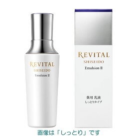 資生堂 リバイタル エマルジョン 本体 1・2 130ml 医薬部外品 【乳液】