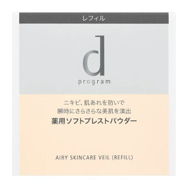 【最低購入金額設定店】資生堂 dプログラム 薬用 エアリースキンケアヴェール レフィル 10g 医薬部外品　※（当店ではお買物時の最低ご購入金額を9,900円に設定させて頂いています）