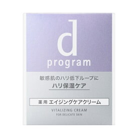 【最低購入金額設定店】資生堂 dプログラム バイタライジングクリーム 本体 45g 医薬部外品 【エイジングケアクリーム】 ※（当店ではお買物時の最低ご購入金額を9,900円に設定させて頂いています）