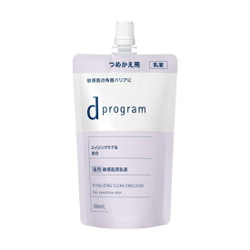 【即日〜3営業日出荷/最低購入金額設定店】資生堂 dプログラム バイタライジング＆クリア エマルジョンEX レフィル 88ml 医薬部外品 (乳液) ※（当店ではお買物時の最低ご購入金額を9,900円に設定させて頂いています）