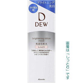 【最低購入金額設定店】カネボウ デュウ ブライトニングローション レフィル 150ml 医薬部外品　※（当店ではお買物時の最低ご購入金額を9,900円に設定させて頂いています）