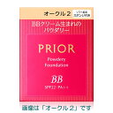 【即日〜3営業日出荷/最低購入金額設定店】資生堂 プリオール 美つやBBパウダリー 10g 全5色 レフィル (ファンデーション) ケース別売り　※（当店ではお買物時の最低ご購入金額を9,900円に設定させて頂いています）