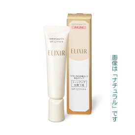 【最低購入金額設定店】資生堂 エリクシール シュペリエル コントロールベース UV 全3色 (下地)　※（当店ではお買物時の最低ご購入金額を9,900円に設定させて頂いています）※メーカー出荷終了予定品