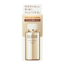 【最低購入金額設定店】資生堂 エリクシール シュペリエル デザインタイム セラム（レフィル） 40ml 【美容液】　※（当店ではお買物時の最低ご購入金額を9,900円に設定させて頂いています）