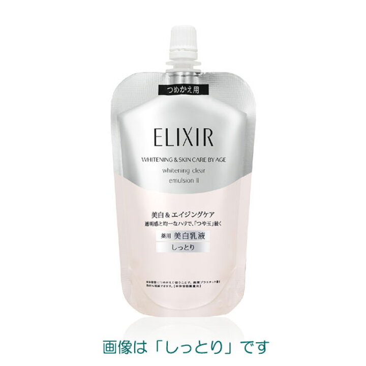 (最低購入金額設定店) 資生堂 エリクシール ホワイト クリアエマルジョンT(つめかえ用) 110ml 1・2・3 医薬部外品 乳液 ※( 当店ではお買物時の最低ご購入金額を9,900円に設定させて頂いています) : 化粧品通販WLBストア店 (最低購入金額設定店) 資生堂 エリクシール ホワイト クリアエマルジョンT(つめかえ用) 110ml 1・2・3 医薬部外品 乳液 ※( 当店ではお買物時の最低ご購入金額を9,900円に設定させて頂いています) : 化粧品通販WLBストア店