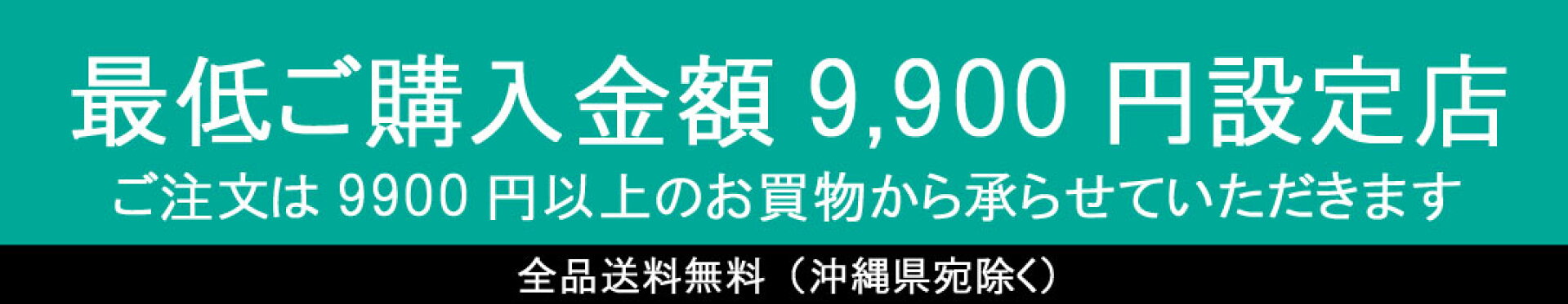 条件付送料無料に関して