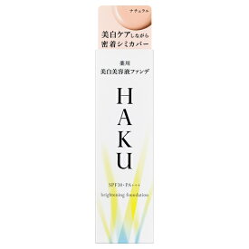 【即日〜3営業日出荷/最低購入金額設定店】資生堂 HAKU（ハク） 薬用 美白美容液ファンデ ナチュラルベージュ SPF30・PA+++ 30g 医薬部外品 （ファンデーション） ※（当店ではお買物時の最低ご購入金額を9,900円に設定させて頂いています）