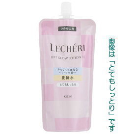 【最低購入金額設定店】コーセー ルシェリ リフトグロウ ローション 150ml（つめかえ用） 【化粧水】　※（当店ではお買物時の最低ご購入金額を9,900円に設定させて頂いています）