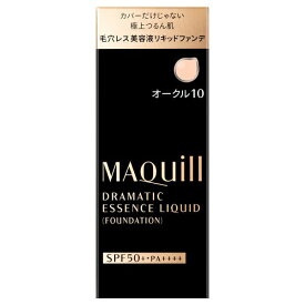 【最低購入金額設定店】資生堂 マキアージュ ドラマティックエッセンスリキッド SPF50+/PA++++ 25ml オークル10 【リキッドファンデーション】 ※（当店ではお買物時の最低ご購入金額を9,900円に設定させて頂いています）