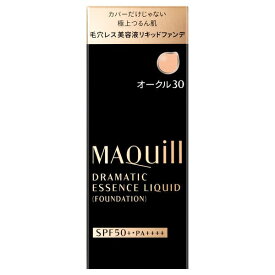 【最低購入金額設定店】資生堂 マキアージュ ドラマティックエッセンスリキッド SPF50+/PA++++ 25ml オークル30 【リキッドファンデーション】 ※（当店ではお買物時の最低ご購入金額を9,900円に設定させて頂いています）