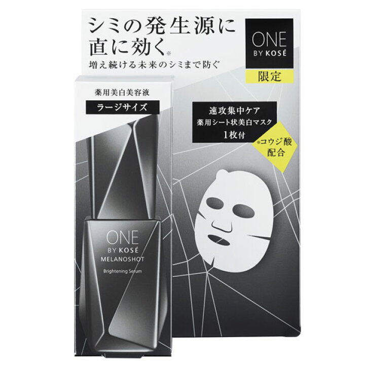 楽天市場】【即日〜4営業日出荷/最低購入金額設定店】ONE BY KOSE  