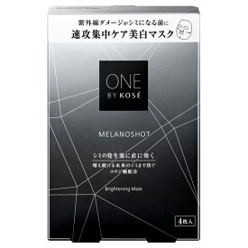 【最低購入金額設定店】ONE BY KOSE ワンバイコーセー メラノショット W マスク 21mL×4枚入 医薬部外品 【シートマスク】 ※（当店ではお買物時の最低ご購入金額を9,900円に設定させて頂いています）