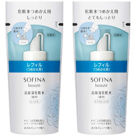 【即日〜3営業日出荷/最低購入金額設定店】花王 ソフィーナ ボーテ 高保湿化粧水 ＜薬用＞【つめかえ】 (しっとり・とてもしっとり) 130ml 医薬部外品 ※（当店ではお買物時の最低ご購入金額を9,900円に設定させて頂いています）