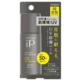 【最低購入金額設定店】 ソフィーナ iP スキンケアUV 02 皮脂がでやすい肌 SPF50+ PA+++ 30ml 【UV美容液】 ※（当店ではお買物時の最低ご購入金額を9,900円に設定させて頂いています）