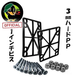 スケボー ライザー パッド ＋ビス セット 3mmハードPP＋1インチビス ライザーパッド スケートボード ロングボード サーフスケート クルーザー
