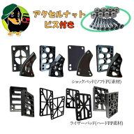 スケボー ライザー パッド ＋ビス セット 12mmハードPP＋1 1/2インチビス ライザーパッド スケートボード…