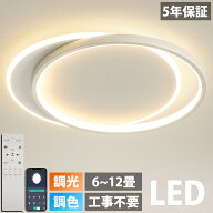 ＼北欧に光り！5年保証／シーリングライト 北欧 おしゃれ LED 調光調色 リモコン付き 電気 薄型 6畳 8畳 …