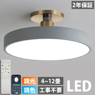 【5年保証】シーリングライト LED 調光調色 北欧 おしゃれ リモコン付き 6畳 8畳 10畳 12畳 照明器具 天…