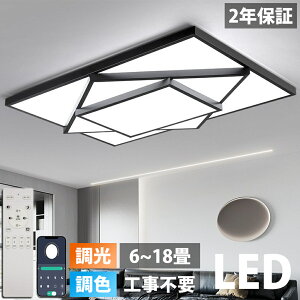 【2年保証】 シーリングライト 北欧 LED 調光調色 四角形 省エネ おしゃれ スマート リモコン操作 寝室 リビング 照明 間接照明 インテリア 和室 洋室 天井照明 6畳 8畳 14畳 12畳 工事不要 明る