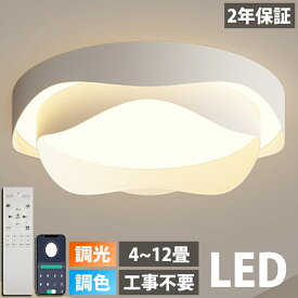シーリングライト おしゃれ 北欧 LED 調光調色 リモコン操作 寝室 リビング 照明 花 照明 電気 間接照明 インテリア 和室 洋室 天井照明 6畳 8畳 10畳 12畳 工事不要 スマホ 明るい シンプル モダン 照明器具 モダン ダイニング 30~60cm