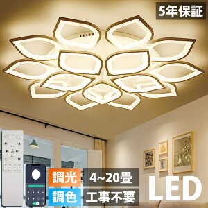 【2年保証】シーリングライト LED 調光 調色 おしゃれ 北欧 6畳 8畳 12畳 18畳 天井照明 引っ掛対応 ベッドルームライト 工事不要 子供部屋のライト シーリングランプ ルーム リビングルーム 照