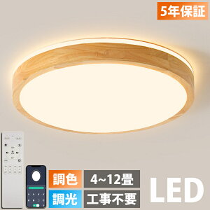 【天然木】シーリングライト LED 調光調色 照明 リモコン付き 子供部屋 6畳 8畳 10畳 12畳 寝室リビング 電気 おしゃれ 北欧 カラフル シンプル インテリア 間接照明 モダン 天井 照明器具 寝室